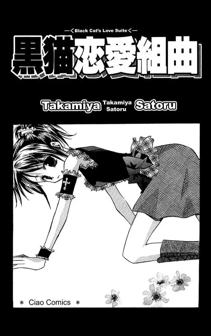 Kuroneko Renai Kumikyoku Chapter 1 4